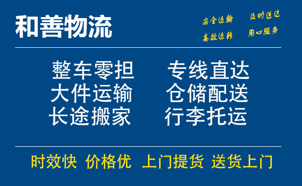 嘉善到新野物流专线-嘉善至新野物流公司-嘉善至新野货运专线